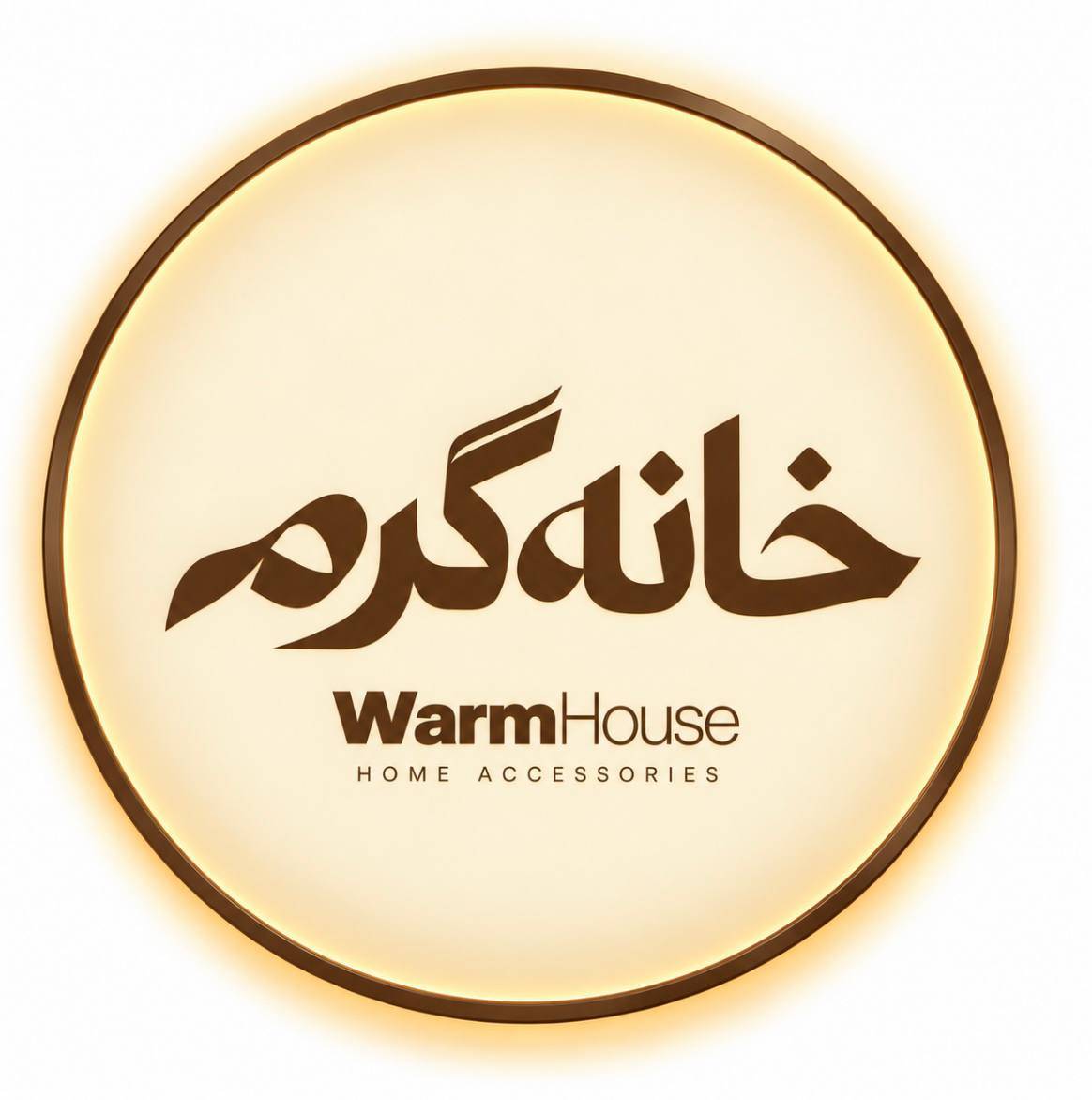 خانه گرم